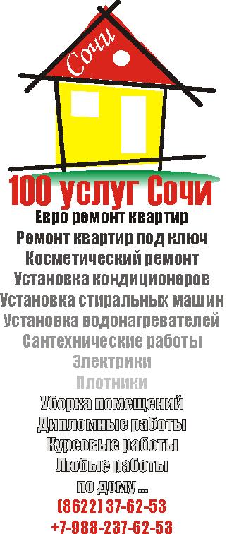 Ремонт квартир Сочи